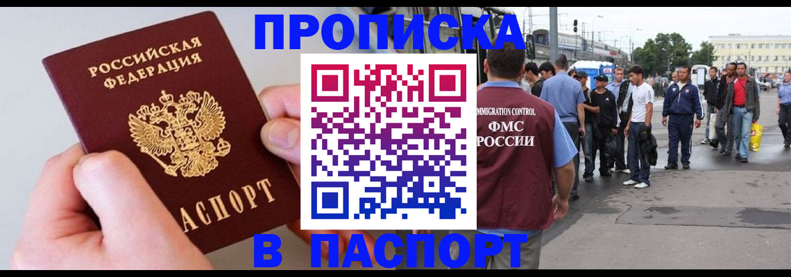 прописка паспорт в Белово