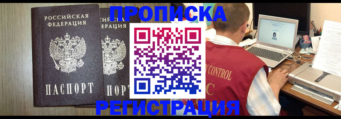 временная регистрация купить в Белово