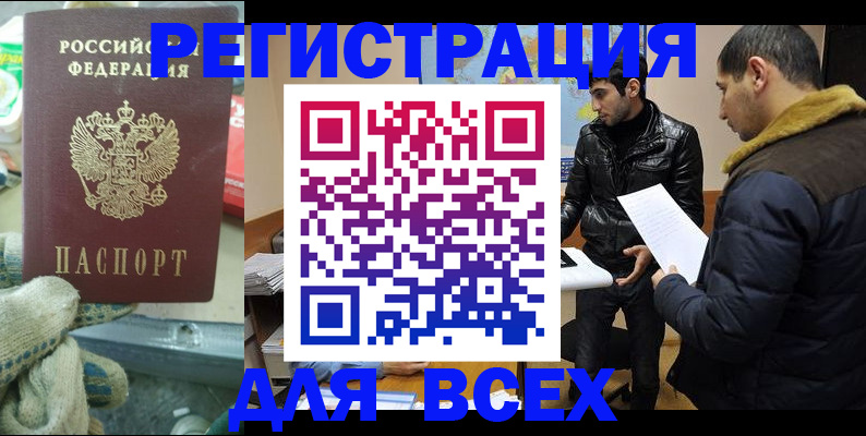временная регистрация в квартире в Белово