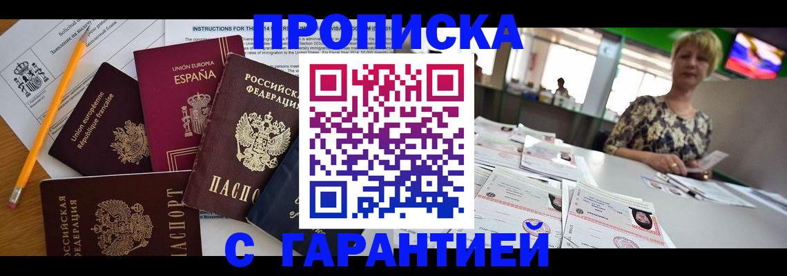 прописка для школы в Белово